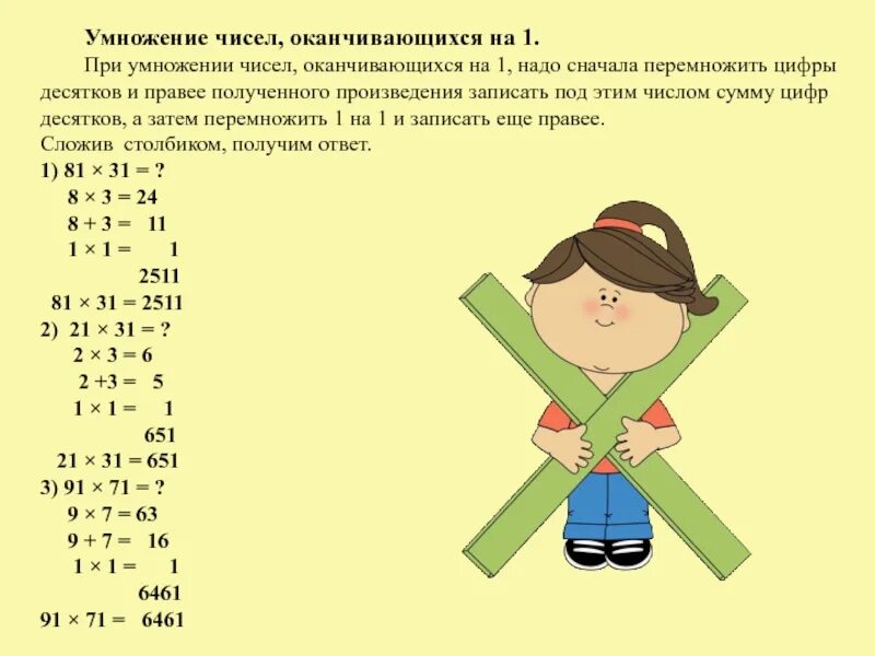 Как легче умножать числа. Умножение чисел. Приемы умножения чисел. Быстрое умножение чисел. Способы быстрого умножения.