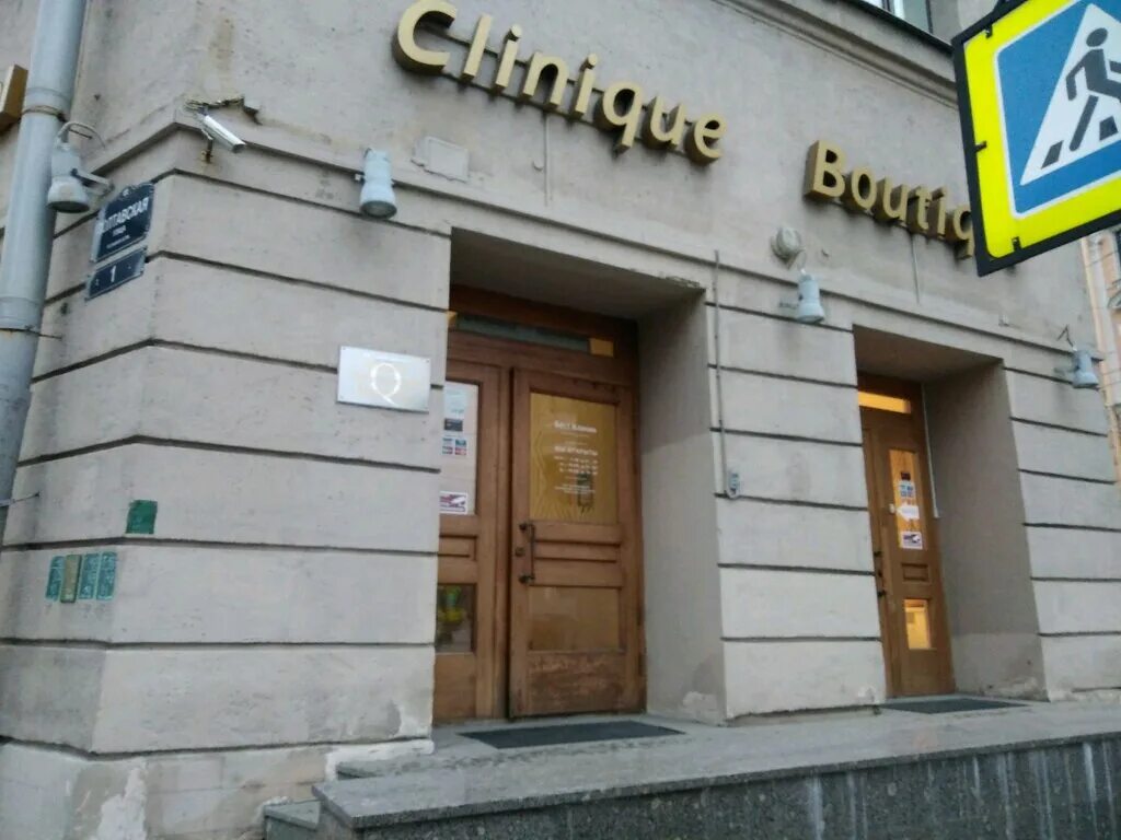 наркологическая клиника альтернатива. центр гинекологии на фурштатской. клиника мс на лиговском 266. Clinic санкт петербург отзывы. полис на королева 63/2.