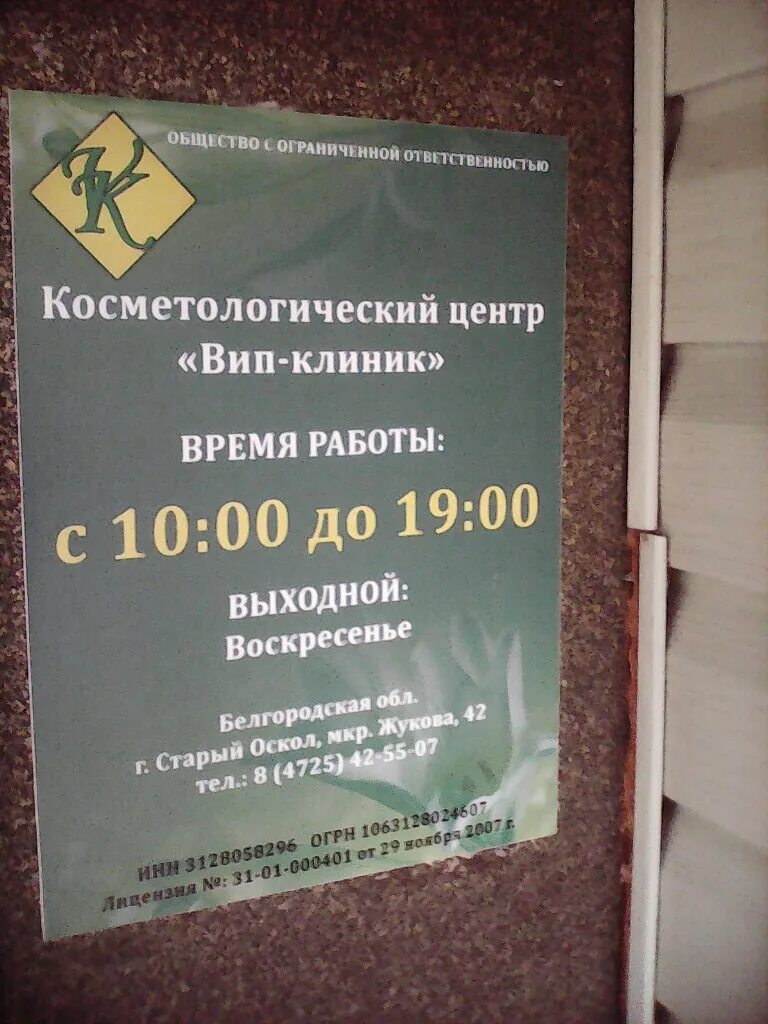 VIP Клиник, медцентр, клиника, 8А, микрорайон Надежда, Старый Оскол - Яндекс Кар