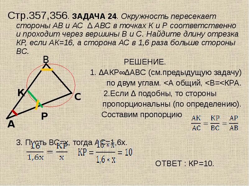 Окружность проходящая через вершины треугольника. Окружность пересекает стороны треугольника в точках. Окружность пересекает стороны треугольника АВС. Окружность пересекает стороны ab и AC треугольника. Окружность пересекает стороны треугольника и проходит через вершины.