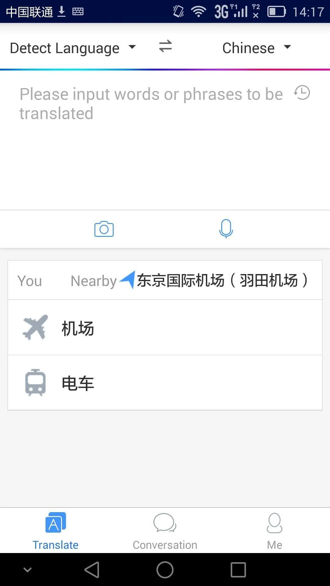 Baidu apk. Байду переводчик. Baidu Скриншот. Baidu английская язык. Baidu перевод на русский.