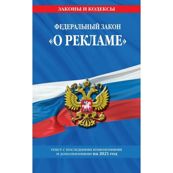 Федеральный закон о полиции книга 2021. Семейный кодекс Российской Федерации. Семейный кодекс книга. Семейный кодекс Российской Федерации книга.