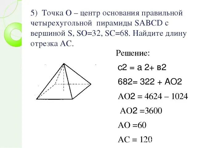 Точка о центр основания