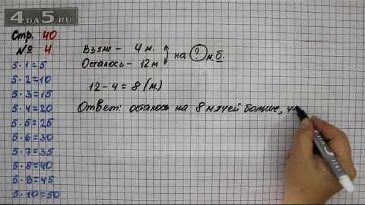 Математика стр 74 упр 5. Математика 4 класс 1 часть номер 40. Математика 3 класс 2 часть учебник страница. Математика 3 класс 1 часть стр 40 номер 4. Математика 1 класс учебник 1 часть стр 40.