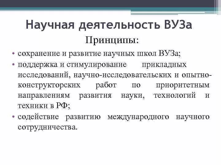 Направление деятельности института. Деятельность университета. Виды деятельности в вузе. Направления деятельности вуза. Основная деятельность университетов.