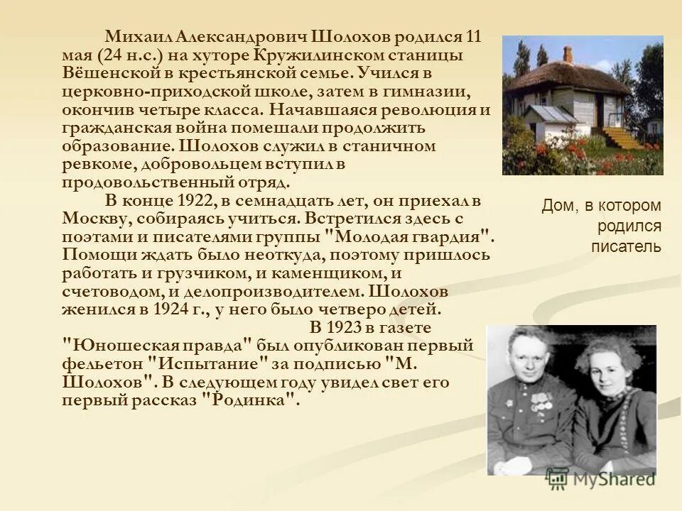 Биография михаила шолохова биография. Михаил шолохов биография. Главные темы шолохова. Михаил шолохов писатель. Главные темы шолохова.