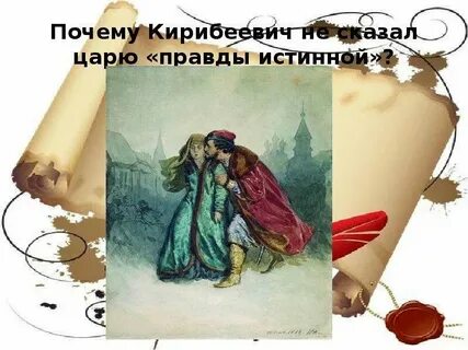 Почему грустит на пиру кирибеевич