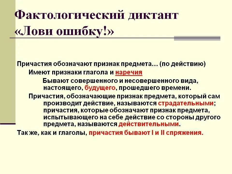 1 фактологический. Фактологические ошибки. Фактологический приоритет. Фактологический характер это. Фактологический это.