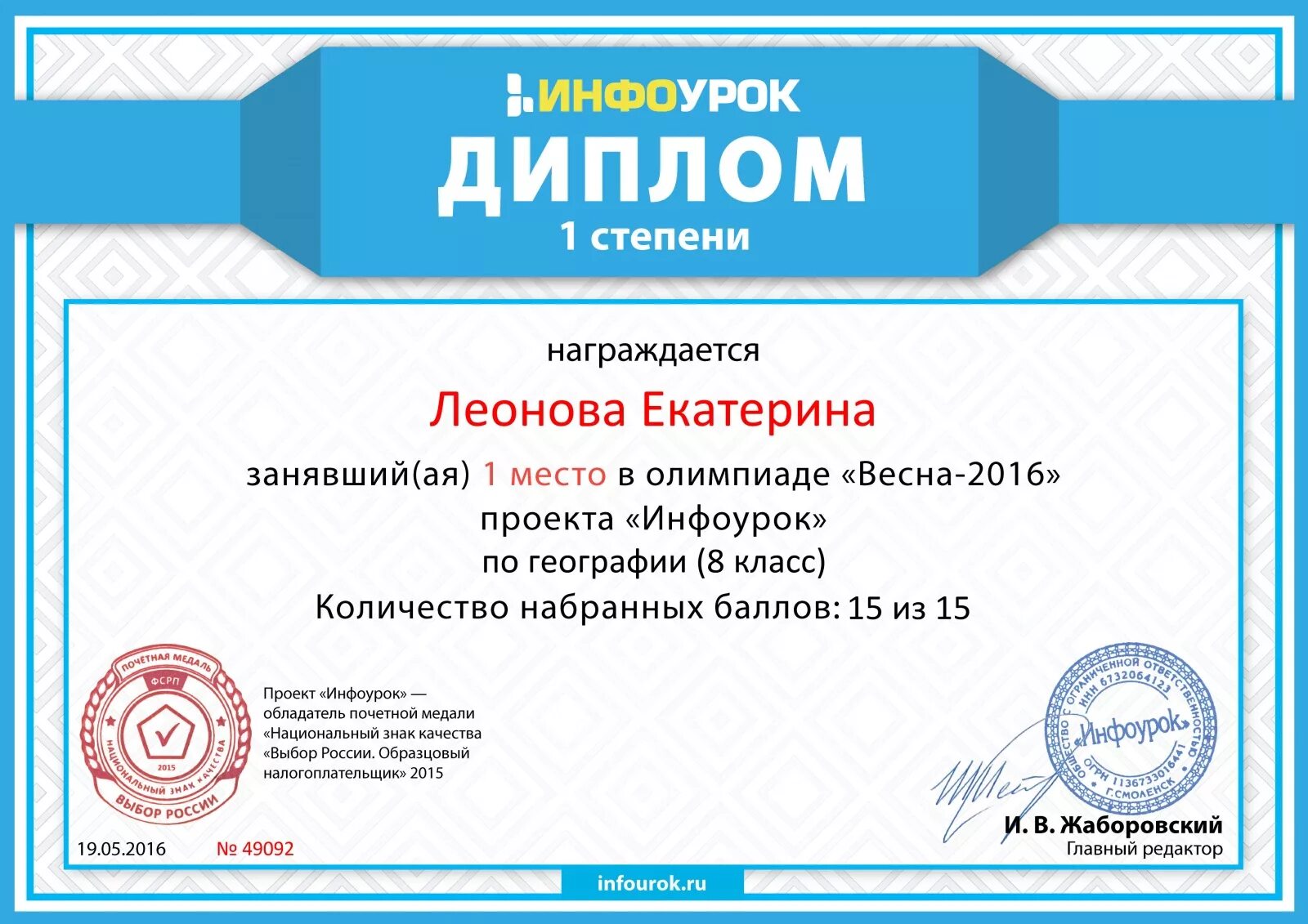 1 infourok ru. Грамота Инфоурок. Грамота сертификат.