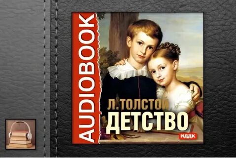 Глава 15 детство толстой слушать