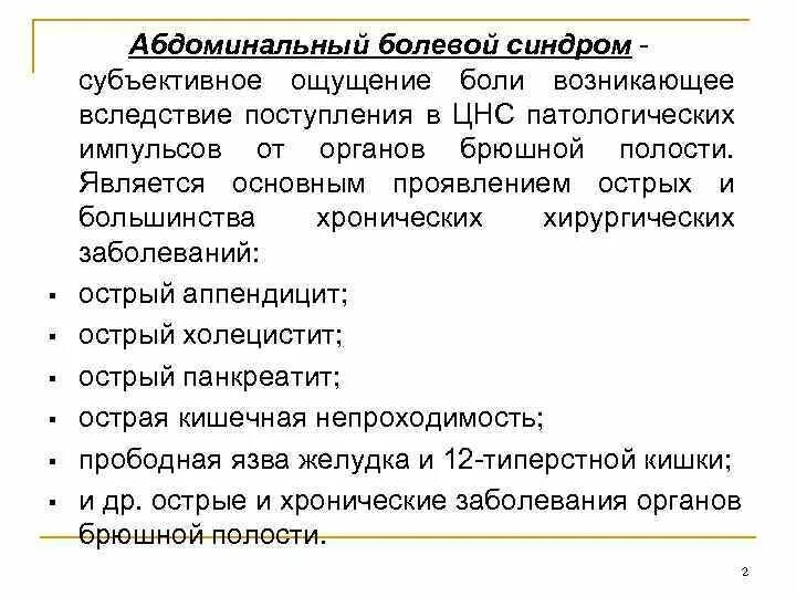 Механизм хронической боли. Миофасциальный болевой дисфункциональный синдром реабилитация. Болевой синдром патогенез. Механизм развития первичной гипералгезии. Болевой синдром патогенез.