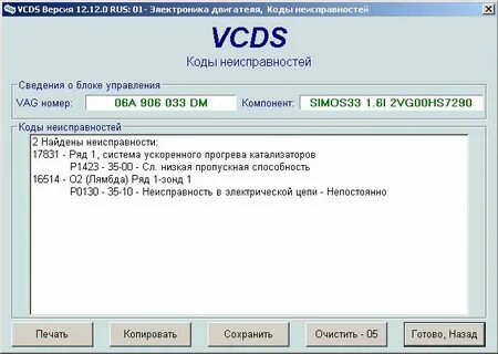 Ошибка шкода 1.4