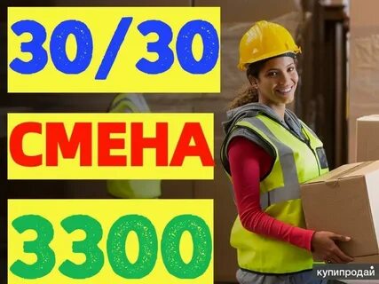 30 смен