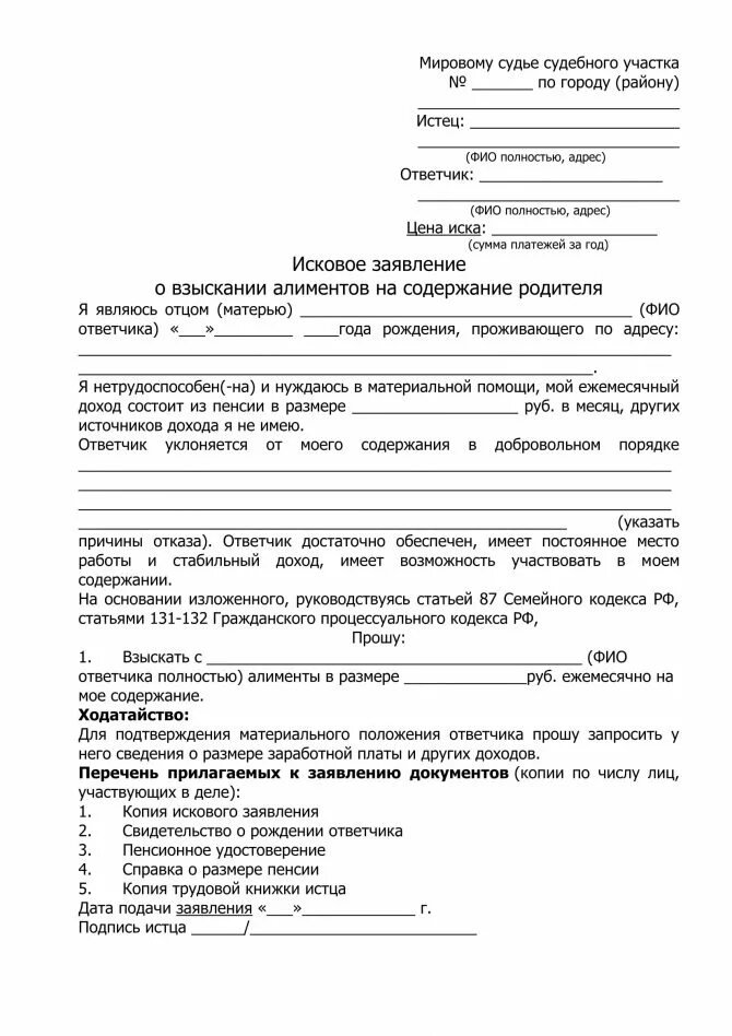 Иск о взыскании алиментов на супругу. Исковое заявление о взыскании алиментов на содержание ребенка. Исковое заявление в суд о взыскании алиментов на ребенка. Исковое заявление о взыскании алиментов на себя и на ребенка. Как писать заявление на подачу алиментов.