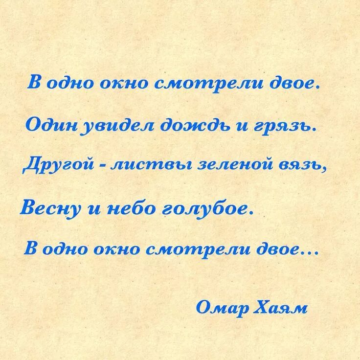 Смотрели двое один увидел. В окно смотрели двое. В окно смотрели двое один увидел дождь. Один увидел дождь и грязь. Один увидел дождь и грязь другой листвы зеленой вязь.