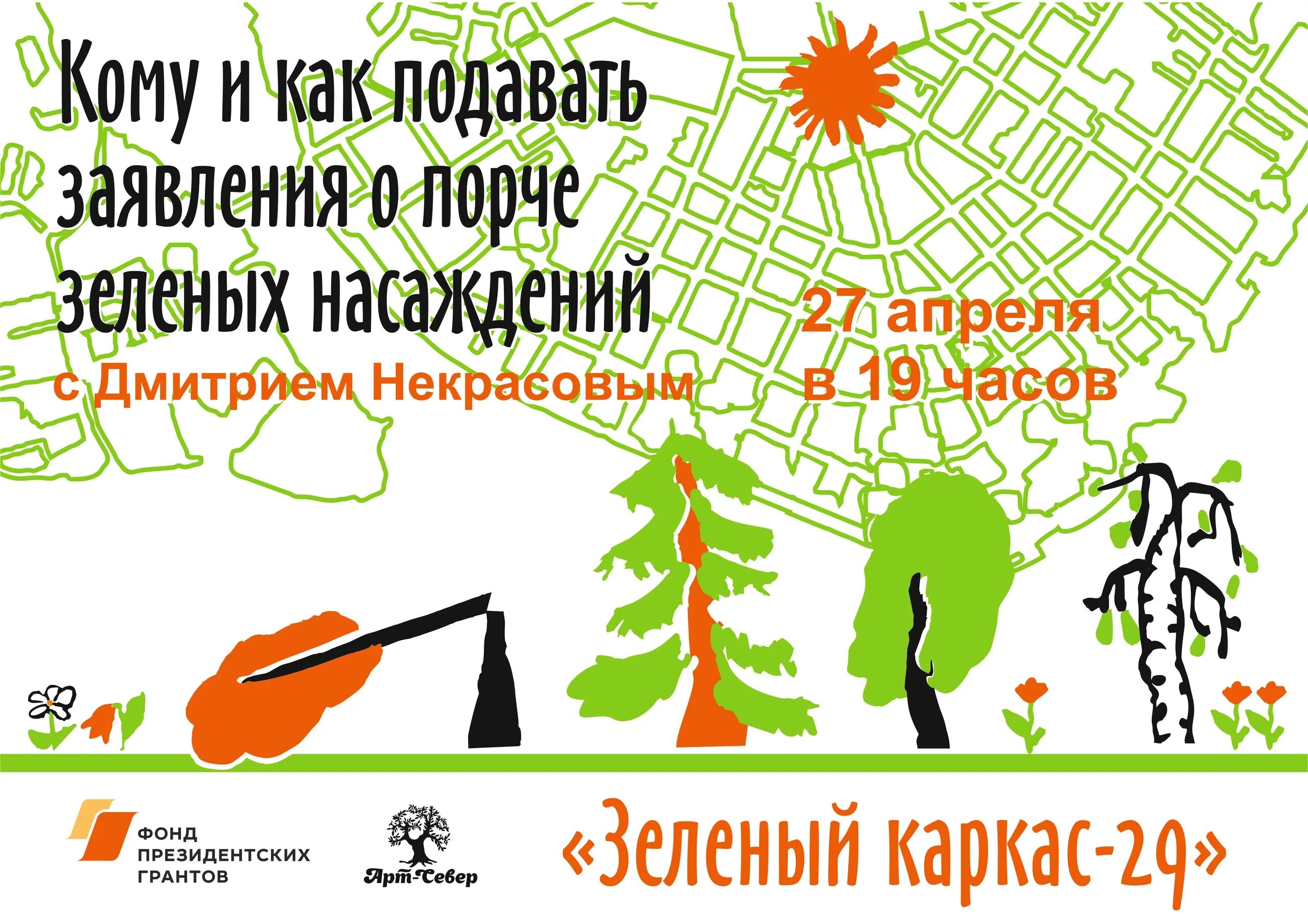 Ущерб зеленым насаждениям. Порча зеленых насаждений. Типы зеленых насаждение в городах. Порча зеленых насаждений. Мероприятий по защите насаждений презентация.
