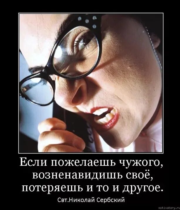 Никогда не увлекался. Не бери чужое цитаты. Не бери чужого цитаты. Брать чужое цитаты. Взяв чужое потеряешь свое.