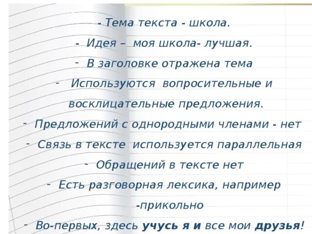 Предложения о школе. 5 Предложений о школе. 3 Предложения о школе. Предложения о школе 1 класс. Лучшая из школ текст