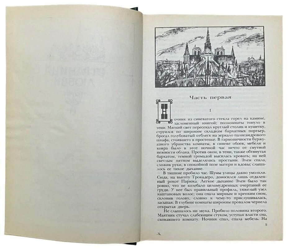 страница любви отзывы