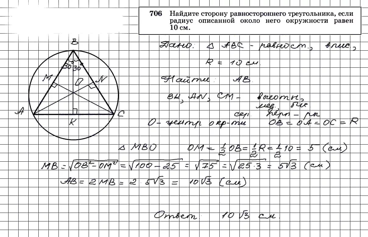 Геометрия атанасян 1060. Геометрия 8 класс атанасян номер 706. атанасян 706 геометрия 8. геометрия атанасян номер 706. геометрия 7-9 класс атанасян гдз номер 706.