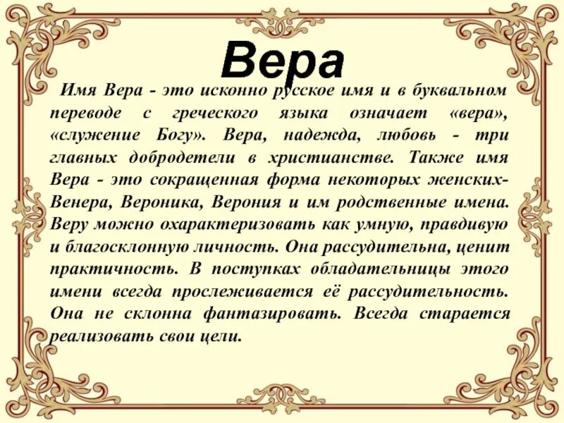 Vera given name