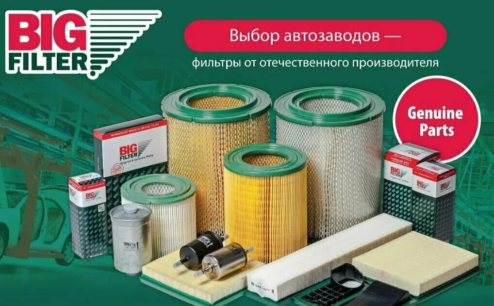 Big filter подбор. Big filter gb-9192pl. big filter воздушный фильтр производитель. gb-104 фильтр масляный big filter. gb76 фильтр воздушный big filter.