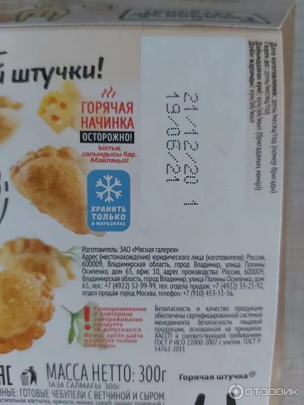 Чебупели с ветчиной и сыром. Чебупели горячая штучка масса. горячая штучка чебупели с ветчиной и сыром 300 г. чебупели горячая штучка с ветчиной и сыром состав. чебупели горячая штучка штрих код.