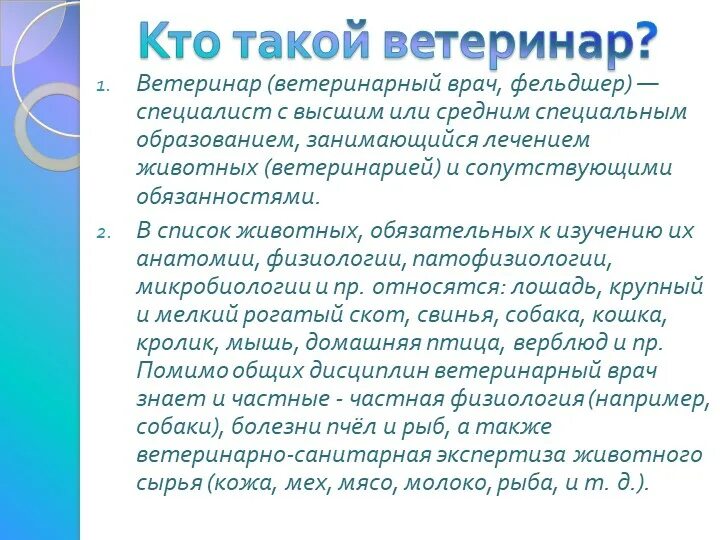 Профессия ветеринар. Выбор профессии ветеринар. Кто такой ветврач. Рассказать о профессии ветеринар. Цель ветеринара