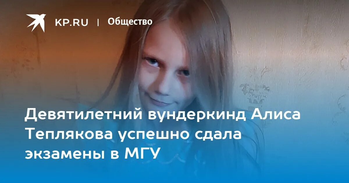 Теплякова отчислена. Алиса теплякова. алиса теплякова вундеркинд. алиса евгеньевна теплякова.