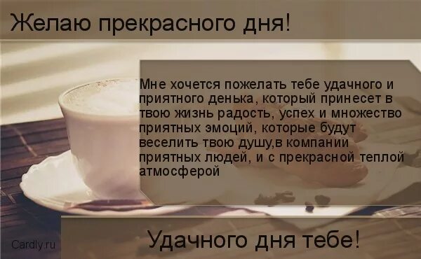 Как пожелать рабочего дня. Пожелания мужу хорошего рабочего дня. Пожелание парню хорошего рабочего дня. Пожелать удачного рабочего дня любимому мужчине. Пожелание приятного рабочего дня.