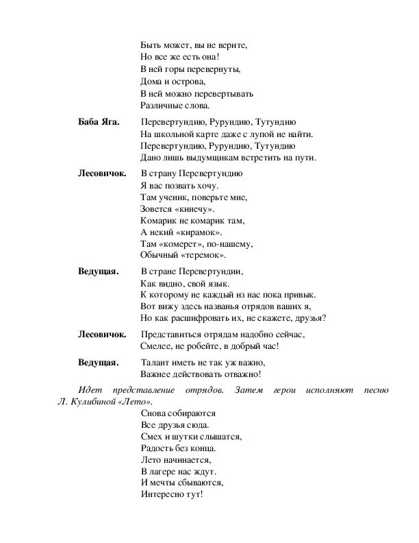 Текс песни 52. Текст песни добро пожаловать. Песня Страна Перевертундия. Песни со словами добро пожаловать. Страна Перевертундия текст.