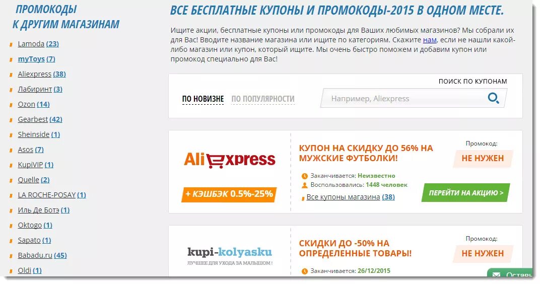 Картинки для промокодов. Рассылка с промокодом. Промо коды то. Картинки промокода как он записан. Сайты с промокодами.