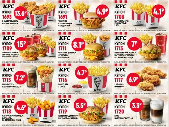 Kfc часы работы. Kfc купоны 2025. купоны кфс 2025 апрель. 5050 купон кфс 2025. купоны кфс 2025 август.