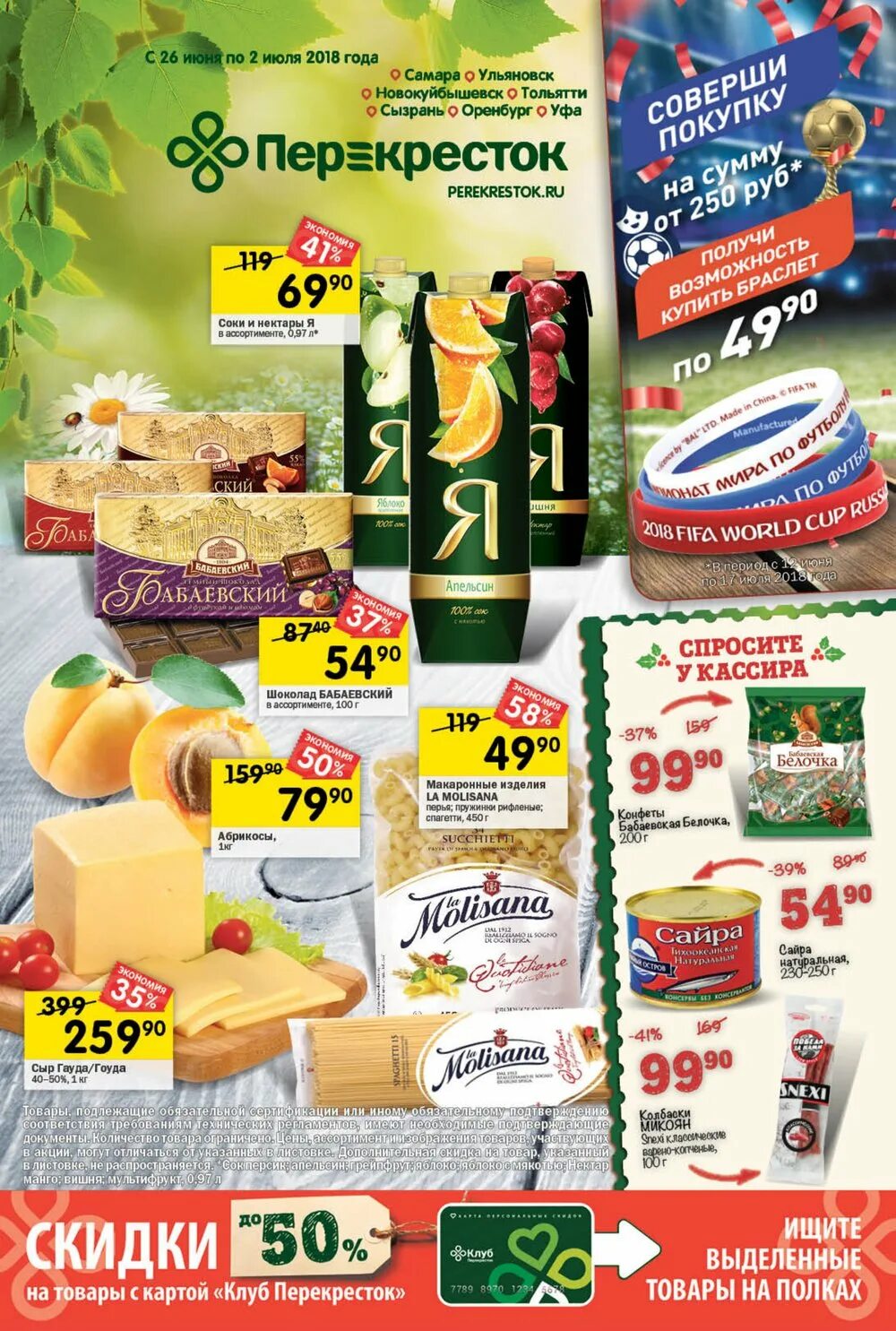 Магазин house уфа каталог. Уфа каталог товаров. Каталог в магазине. Постная продукция в магазинах. Ашан уфа каталог.