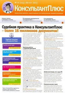 Консультант поиск судебной практики