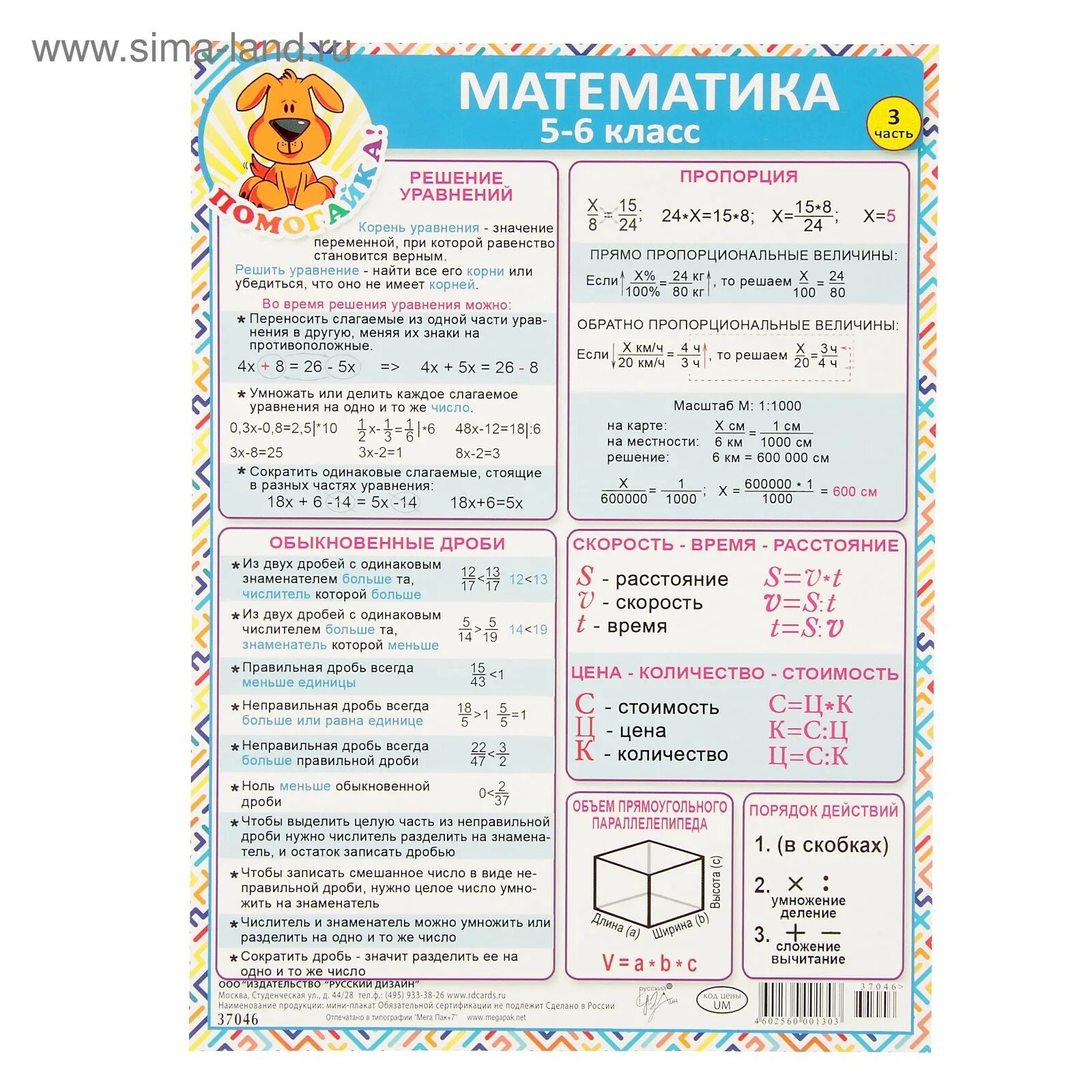 Формула c 5 класс. Шпаргалки по математике начальная школа. Шпаргалки для 6 класса. Шпаргалки 5 класс математика. Математика 6 класс шпаргалки.