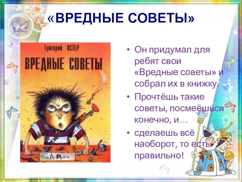 Вредные советы по русскому языку. Вредные стихи григория остера. Вредные советы 3 класс литературное чтение г остер. Остер вредные советы. Смешные вредные советы.