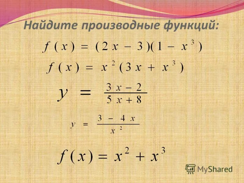 Найдите производную f x x2 3. Найдите производные функций. Как найти производную. Найдите производную функции. Вычислить производные функций.