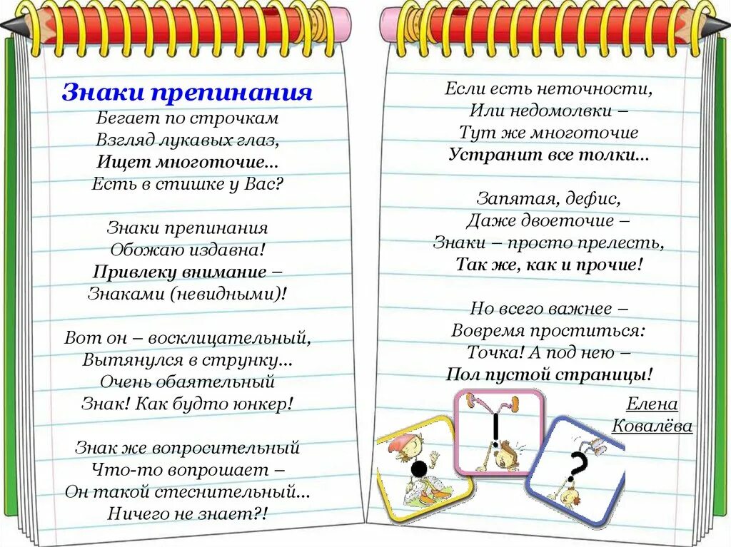 Стихи и знаки препинания нужны. Проект по русскому языку 4 класс похвальное слово знакам препинания. Проект похвальное слово знакам препинания 4 класс русский язык. Проектная работа похвальное слово знакам препинания. Стихи про знаки препинания.