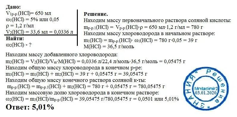 20 процентный раствор соляной кислоты