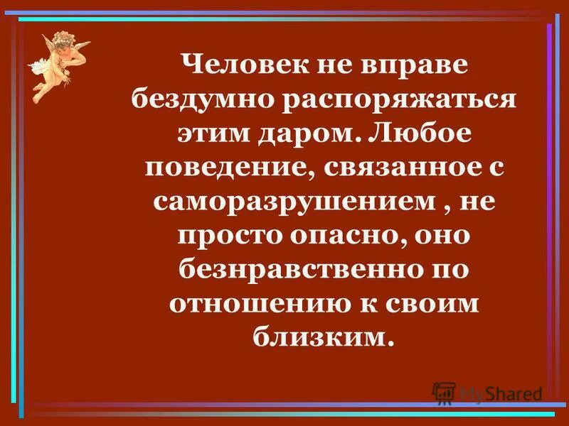 безнравственный человек. афоризмы про бессовестных людей. безнравственный поступок это. безнравственное поведение примеры. обсценная лексика.
