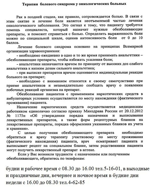 Боли у онкологических больных. Степени болевого синдрома у онкологических больных. болевой синдром у онкологических больных. хроническая боль у онкологических больных. болевой синдром в онкологии стадии.
