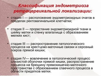 Внутренний эндометриоз 1 степени