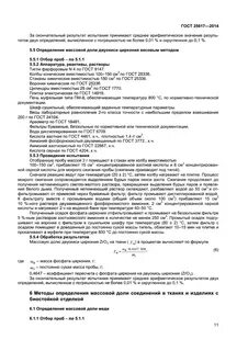 Химические госты