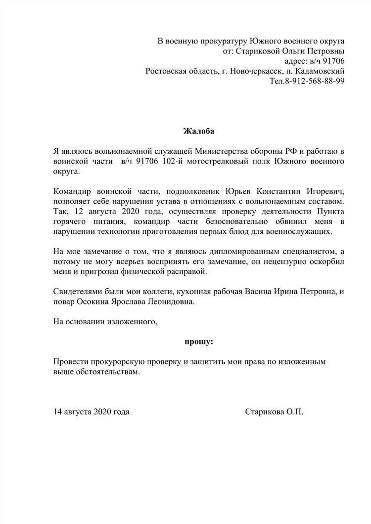 Военная прокуратура заявления образец заполнения. Заявление в военную прокуратуру образец и форма заявления. Как писать заявление в военную прокуратуру образец заявления. Форма заявления в военную прокуратуру.