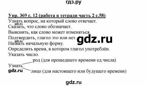 Русский язык 6 класс упр 369