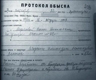 Архивное репрессиях