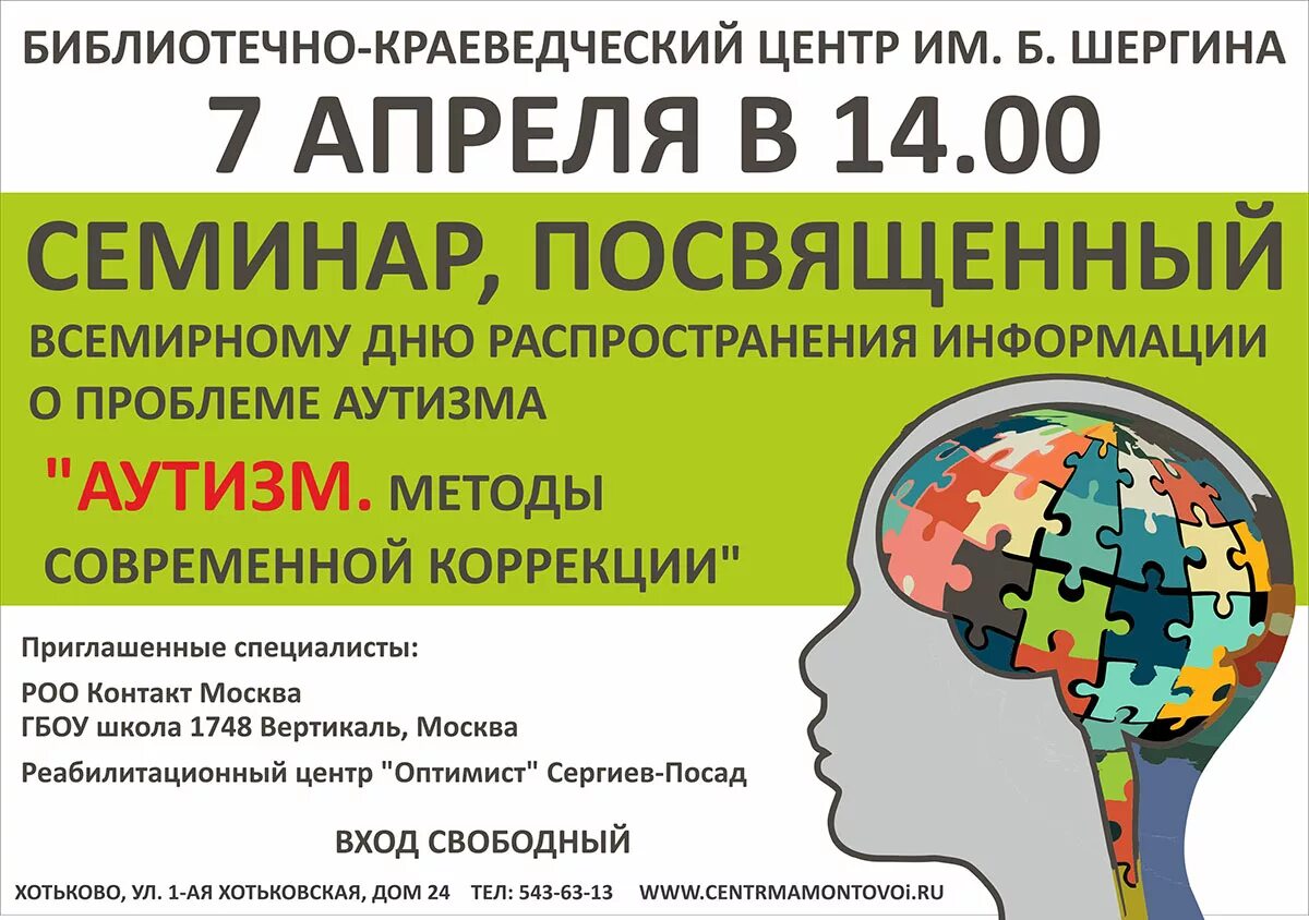 Центр проблем аутизма. Аутизм. коррекция аутизма. всемирный день аутизма. подходы к коррекции аутизма.