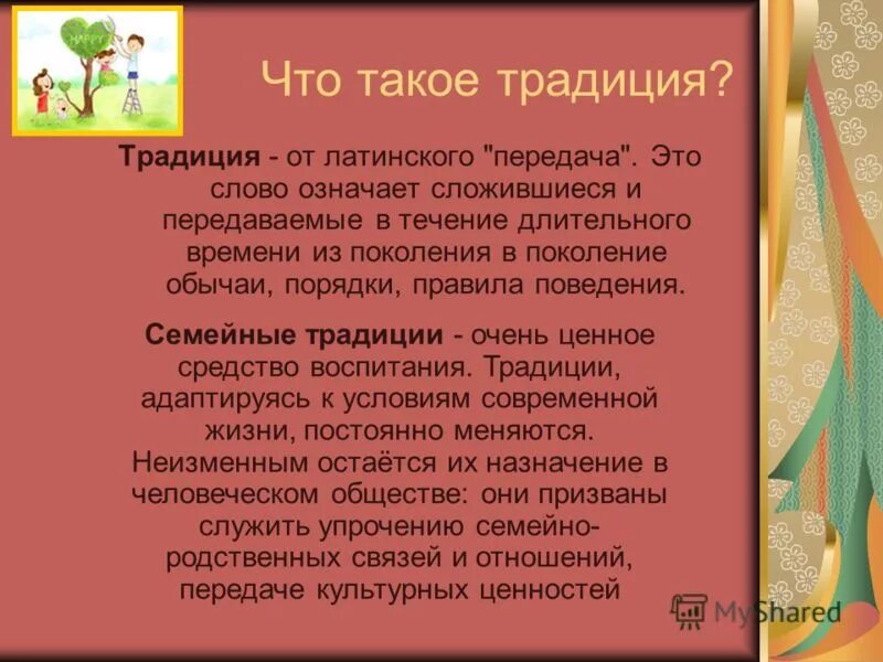 Зачем нам нужны традиции. Почему необходимы традиции. Почему необходимы семейные традиции. Почему нужно соблюдать традиции. Для чего нужны традиции.