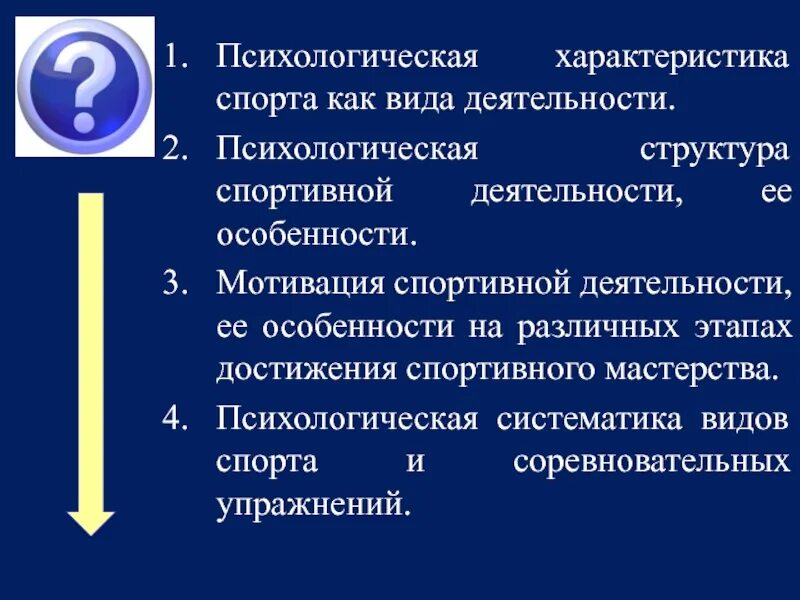 Функции спортивных соревнований. Понятие физкультура. Психологическая систематика видов спорта. Чем не характеризуются виды спорта. Общая характеристика спорта.